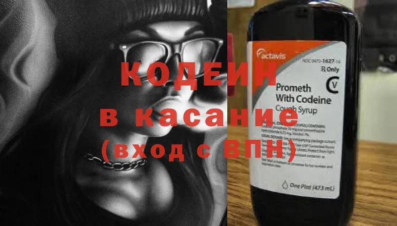 Кодеин напиток Lean (лин)  кракен онион  Курильск 